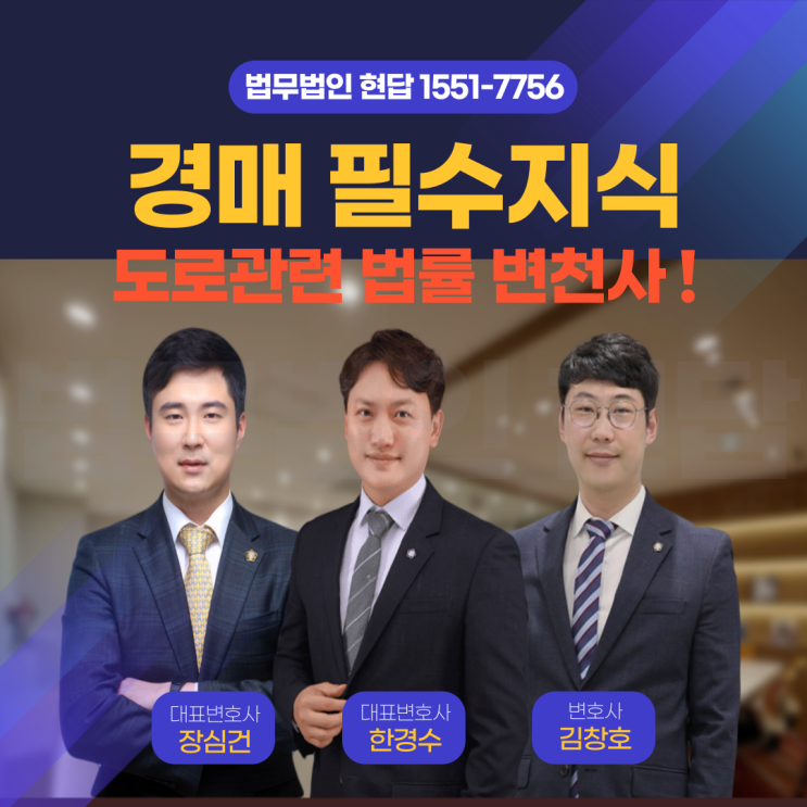 경매 필수 지식! 도로 관련 법률 변천사 ️