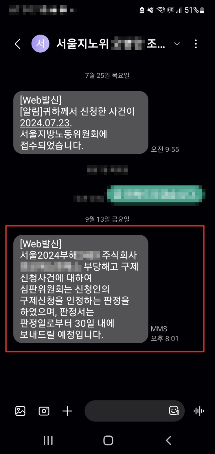  프리랜서 근로자 부당해고 구제신청, 심문회의 결과는?