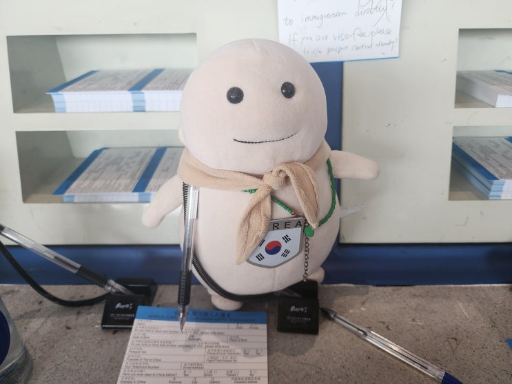  중국 베이징공항 임시 비자 발급하기