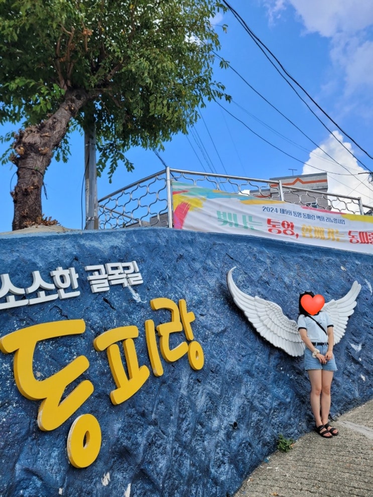  통영 여행 동피랑 벽화마을 포토존 카페 식당 후기