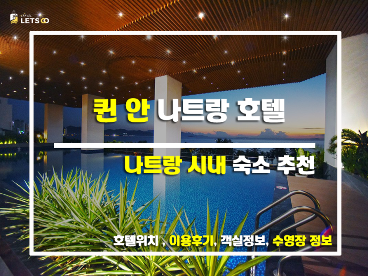  퀸 안 나트랑 호텔, 여기 너무 좋아서 안 떠나고 싶다?!
