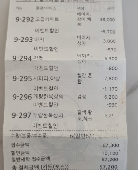 크린토피아 세탁 가격 얼마일까?