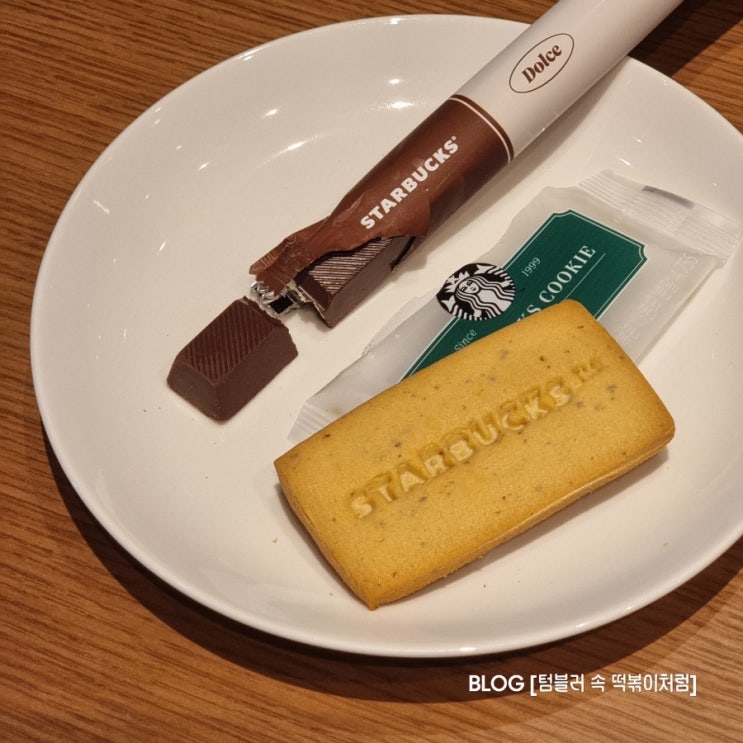  스타벅스 신메뉴 돌체 핑거 초콜릿, 너티 쿠키 정말 솔직한 후기