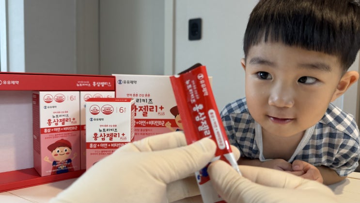 홍삼의 효능에 대해 알아보자 (ft. 아기 홍삼 뉴트리키즈 홍삼젤리) 홍삼의 효능에 대해 알아보자 (ft. 아기 홍삼 뉴트리키즈 홍삼젤리)