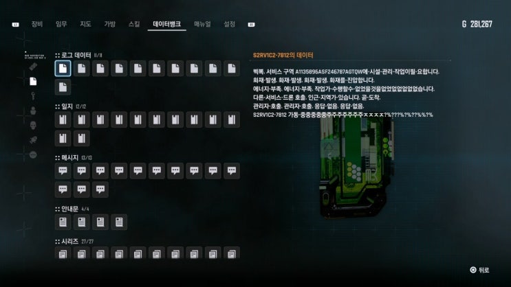  스텔라 블레이드 - 모든 문서 전체 목록 (통합링크)