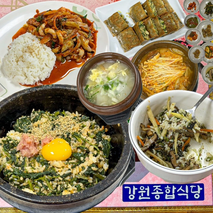  [강원-삼척](내돈내산) 부모님과 1박2일 삼척여행 코스로  딱 좋은 강원종합박물관 맛집, 보기와는 달리 먹은 메뉴가 다 맛있어서 놀란 삼척 숨은 맛집 - 강원종합식당