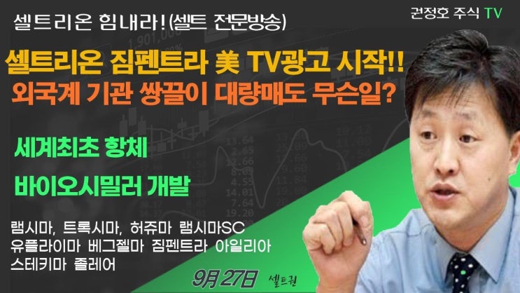 셀트리온 외국계 기관 쌍글이 매도 무슨 큰일있나? 셀트리온 외국계 기관 쌍글이 매도 무슨 큰일있나?