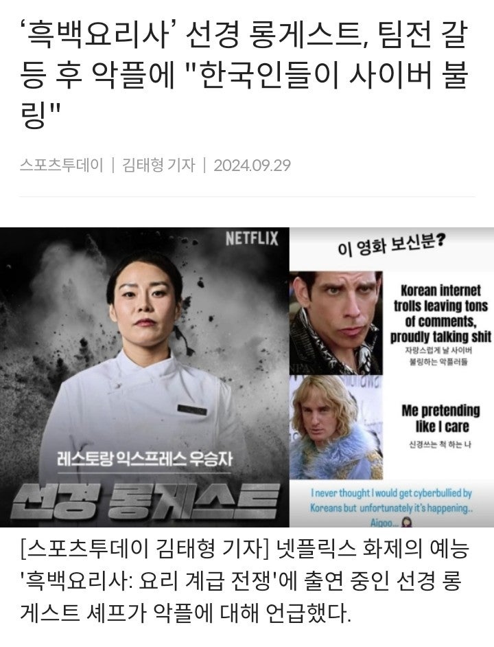  선경 롱기스트 인스타, 유튜브 한국인 악플 사이버불링 논란 + 악플, 비난, 비판의 차이