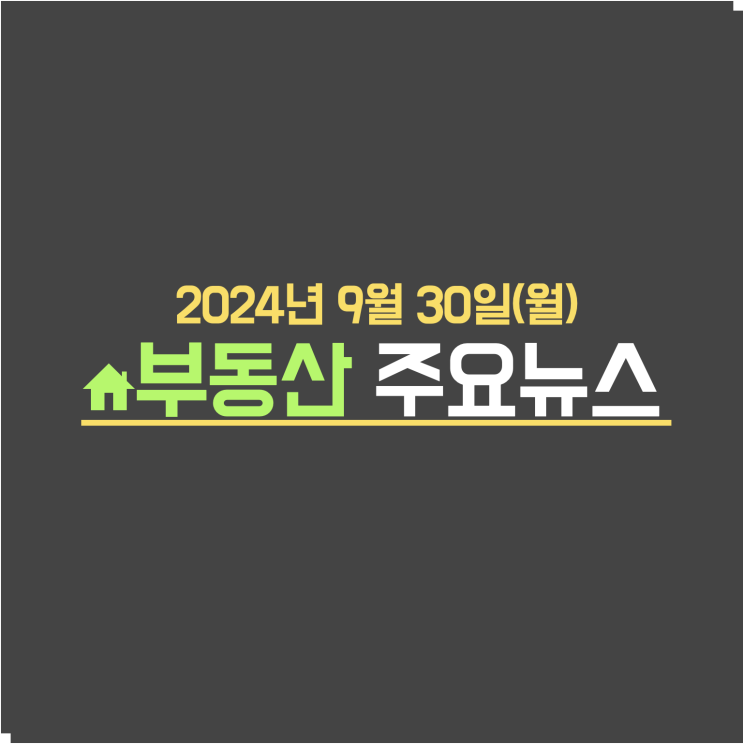  올 아파트값 상승률 1위는 서울 아닌 '경북 상주’ / 아파트 매수세 주춤한데…수도권 경매시장은 '북적’ - 부동산 주요뉴스