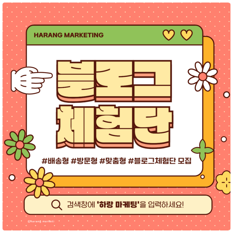 블로그 체험단 모집 어떻게 해야 효과적일까?