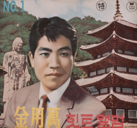 가수 김용만 별세 (1935-2024)