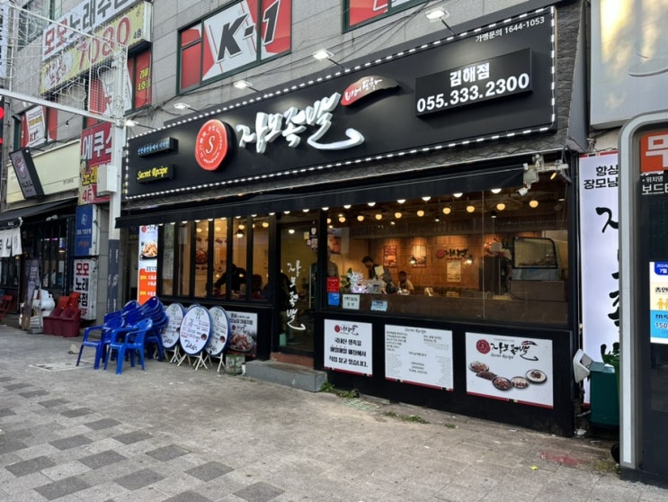  내외동 먹자골목 맛집 장모족발 김해점 족발 맛집 인정