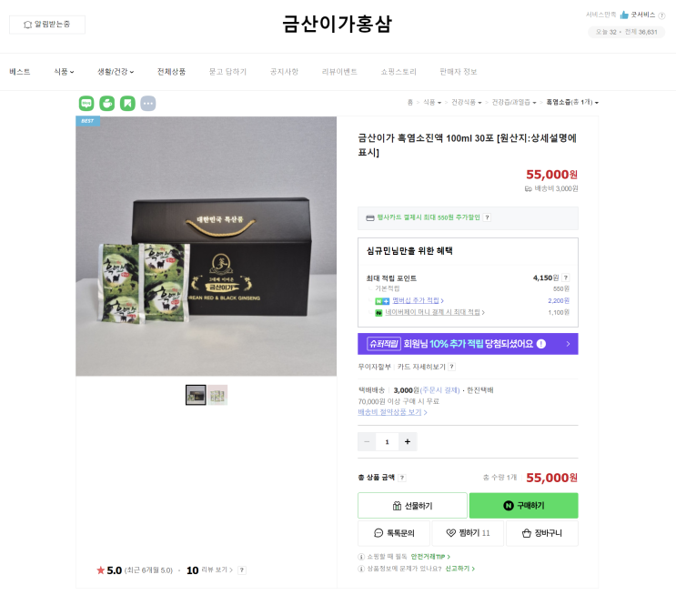 여자에게 그렇게 좋다는 금산이가 흑염소진액 리뷰 여자에게 그렇게 좋다는 금산이가 흑염소진액 리뷰