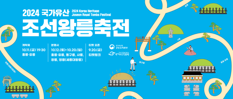  우리 아이들의 역사 현장 [2024 국가유산 조선왕릉축전] 프로그램을 소개합니다! - 가족행사