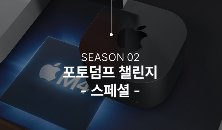  새로워진 M4 맥미니, 맥북프로, 아이맥 10월 이벤트 루머 총정리