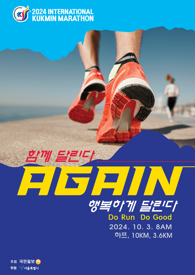  2024 국제국민마라톤 초보러너의 첫 하프마라톤준비