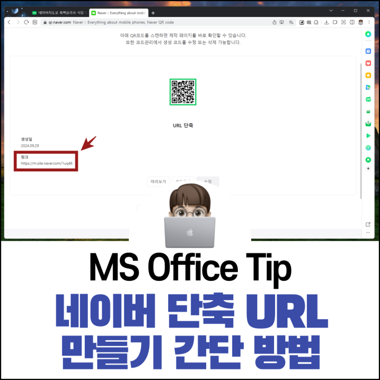  네이버 단축 URL 만들기 간단 방법