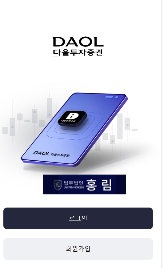  다올투자증권 사기, 교묘한 수법을 피하기 위해선