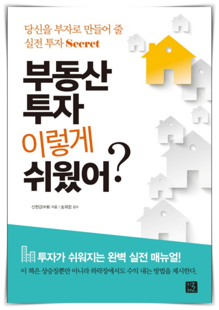  경제적 자유를 위한 독서 신현강 부룡 2부