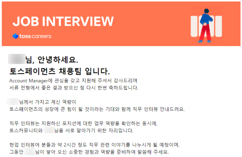 토스페이먼츠 채용 서류합격 이력서작성방법