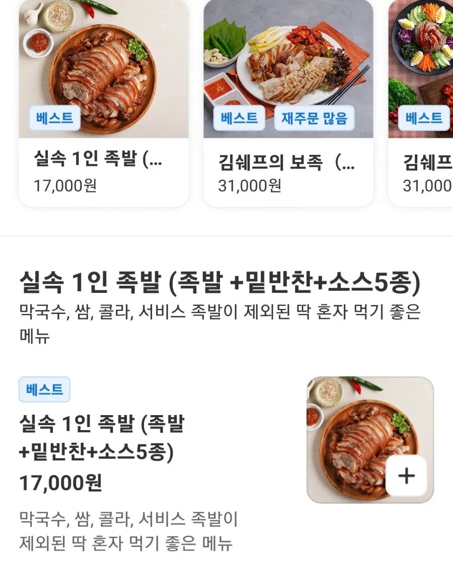 김쉐프의족가 본점 사진 4