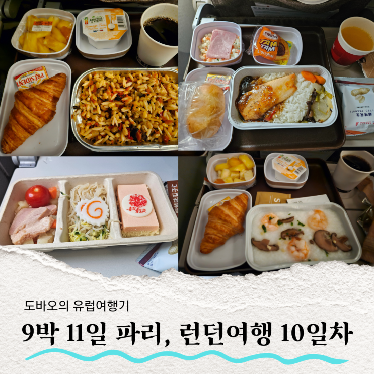  프랑스 파리북역에서 파리샤를드골공항 가는법, 중국동방항공 상해 경유, 그리고 연착 - 유럽여행 10일차