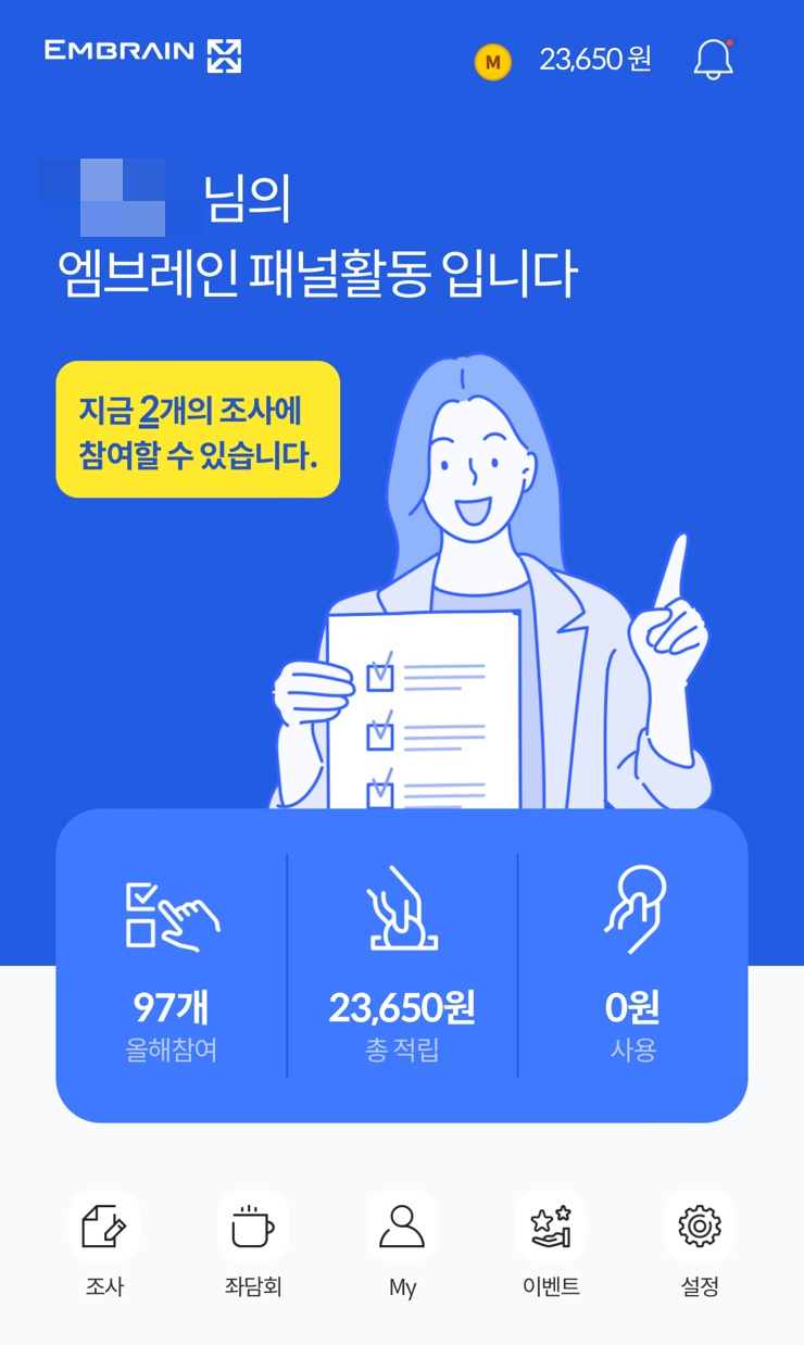  설문조사 앱테크 엠브레인 패널파워 3개월 사용 후기 및 수익