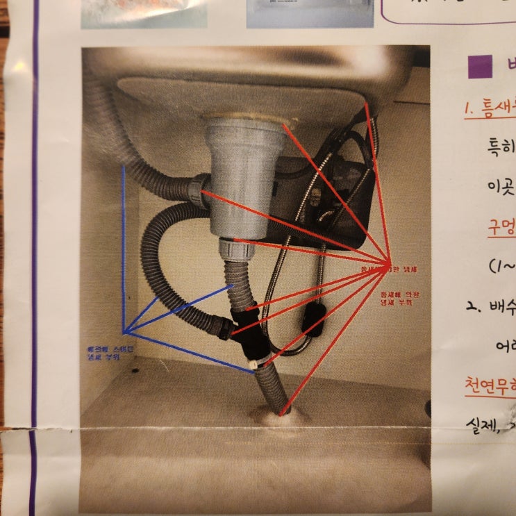  씽크대 하부장 냄새 제거 방법 | 싱크대 냄새 차단 메꾸미