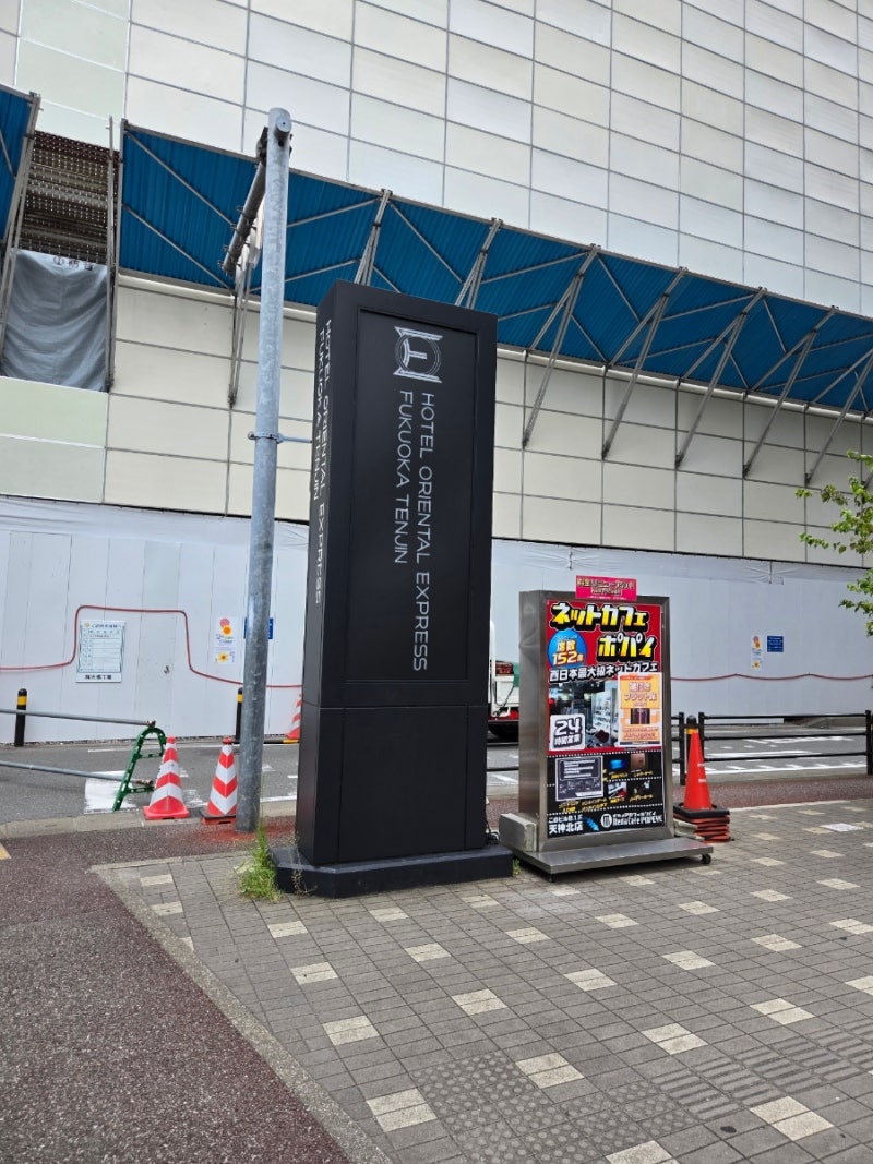 후쿠오카 혼여 가성비 호텔 추천! 오리엔탈 익스프레스 후쿠오카 텐진 더블룸 : 네이버 블로그