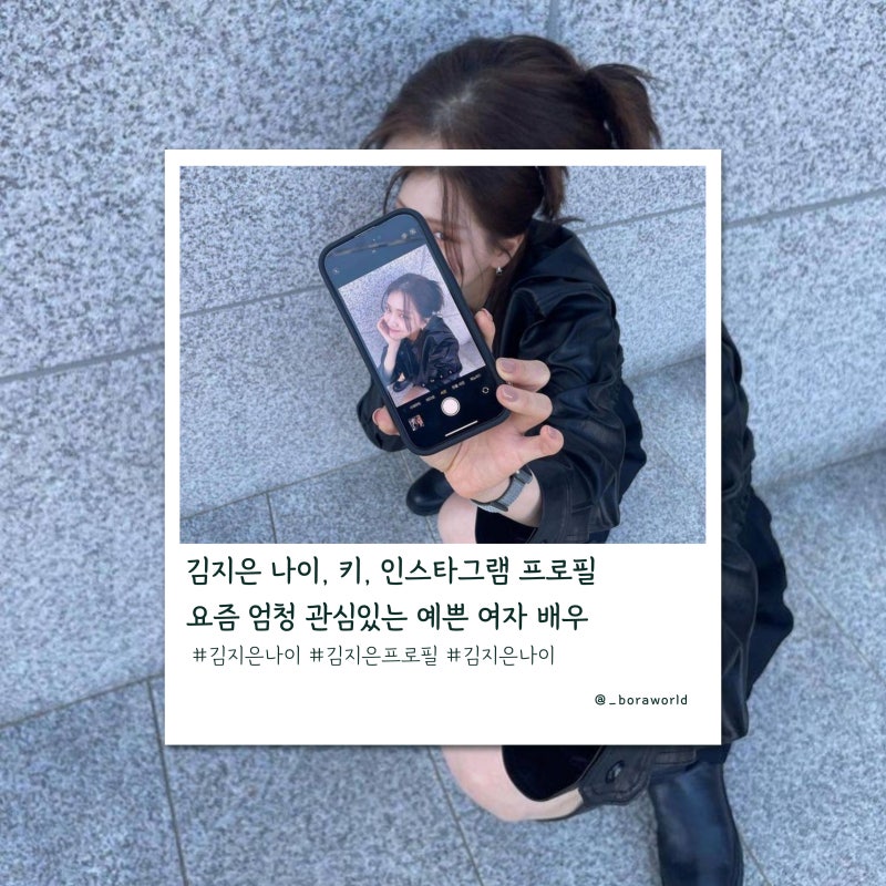 김지은 나이, 키, 인스타그램 프로필 배경화면 (+요즘 엄청 관심있는 예쁜 여자배우)