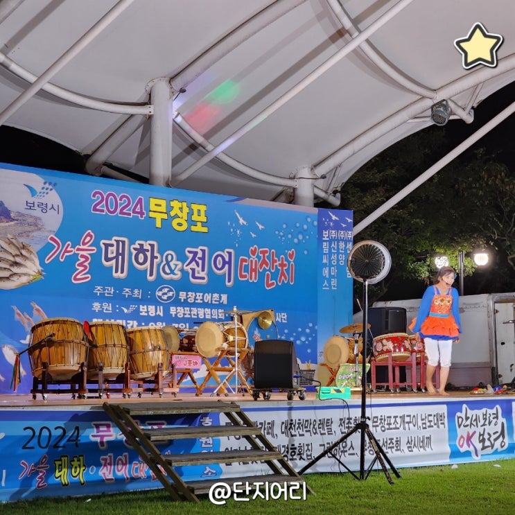충남 보령 무창포 축제 신비의 바닷길 갯벌체험 바지락 캐기 가을 대하 전어 대잔치