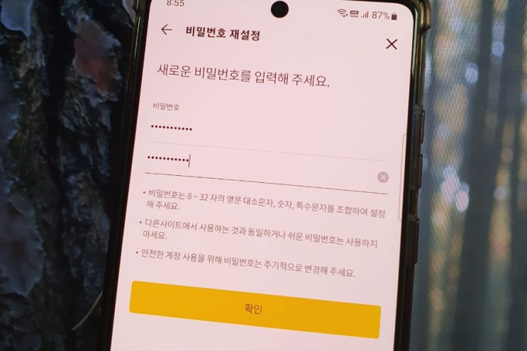  카카오톡 비밀번호 변경 설정 너무 쉽잖아