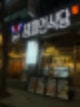 [안산] 고잔동삼겹살 맛집 금칠 챔피언식당 중앙역밥집 추천