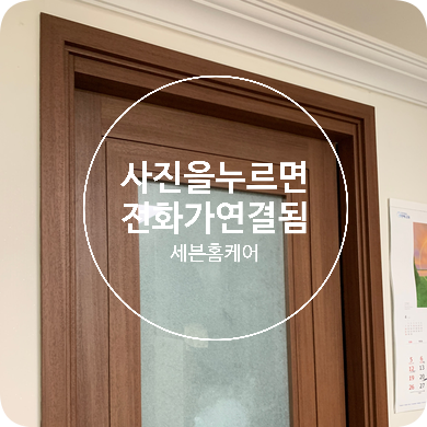포켓도어 뻑뻑하고 끌리는 문 수리