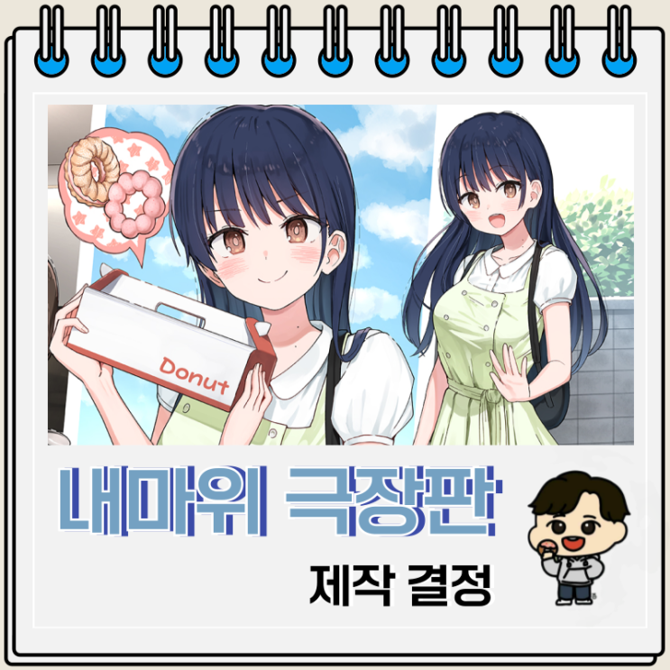 내 마음의 위험한 녀석 극장판 예고편 내 마음의 위험한 녀석 극장판 예고편