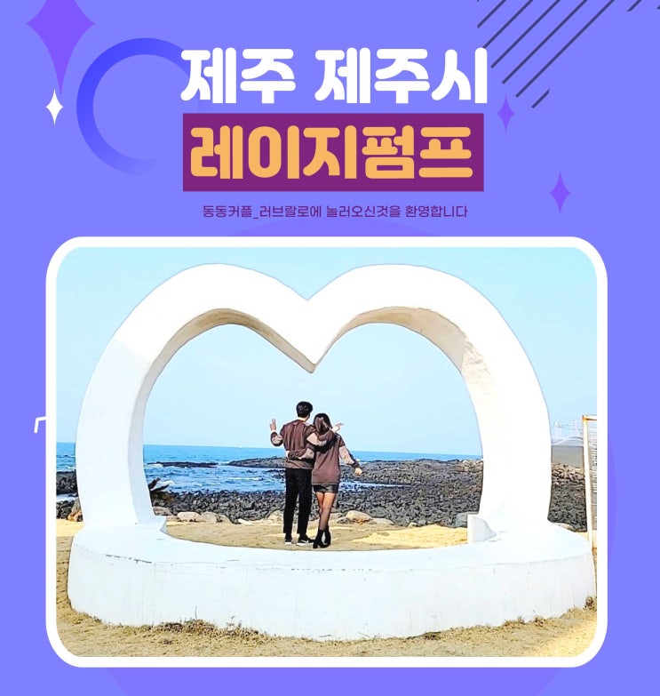  가을여행 제주도 애월 오션뷰 대형카페 레이지펌프 feat.사진찍기 좋은 카페