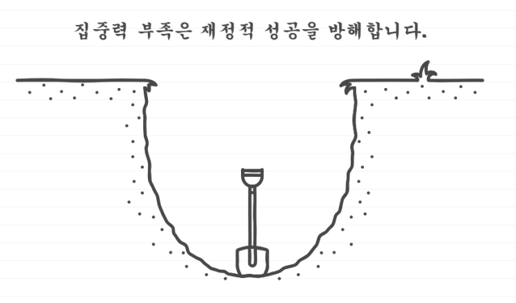  부자가 되지 못하는 이유!
