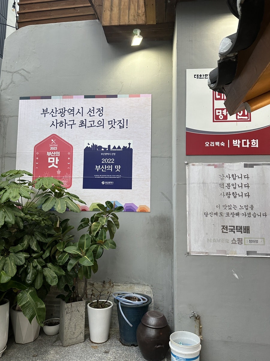 장수촌생오리 사진 3