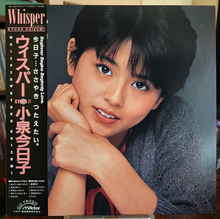  코이즈미 쿄코 4집 WHISPER LP
