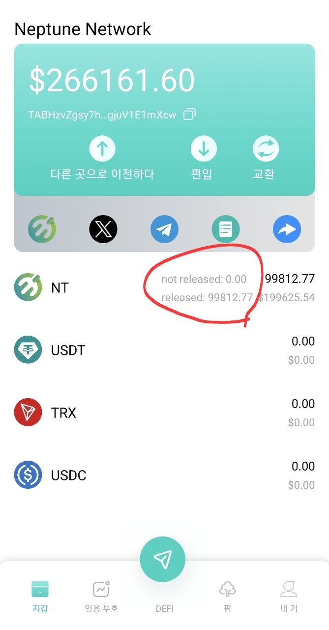  넵튠네트워크 믿거나 말거나...절대 입금금지!