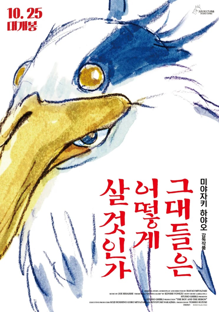  그대들은어떻게살것인가 해석 후기 새 의미 줄거리 내용 리뷰 관람평 평점 정보 총정리_영어공부