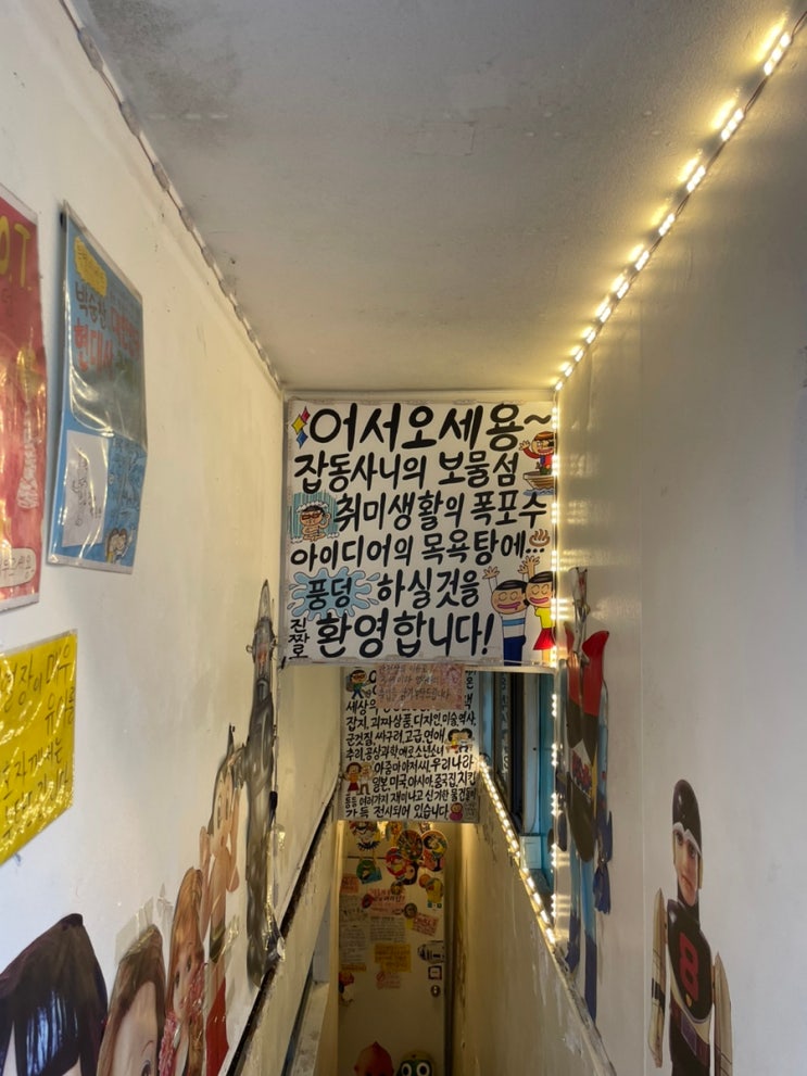  서울 홍대 빈티지 소품샵 뽈랄라백화점 키덜트 굿즈샵