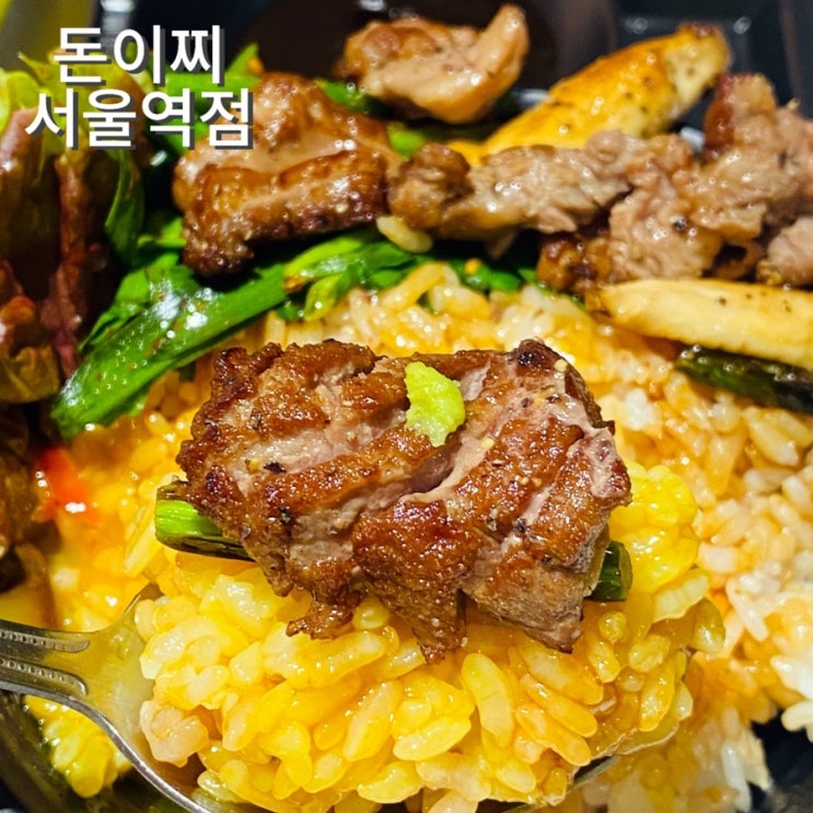  서울역커넥트플레이스 돈이찌 2인세트 내 돈 내산 후기