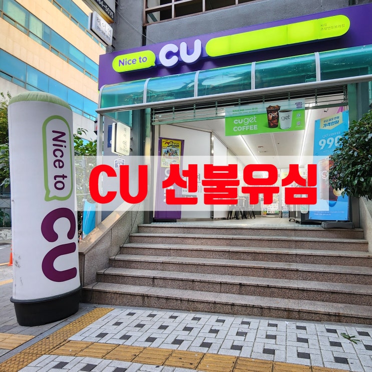  편의점 CU 선불유심 종류 개통 방법