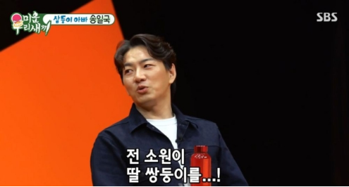<b>미우새</b> <b>송일국</b> 판사 아내 정승연 원하는 건 딸 쌍둥이 장모님이... 