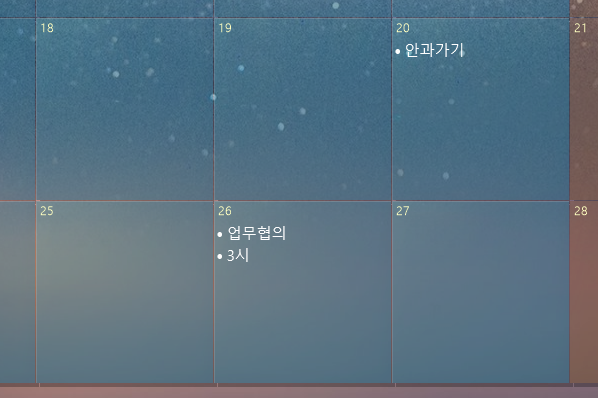 스케줄 관리 필수! pc 캘린더 어플 (바탕화면 달력) 추천