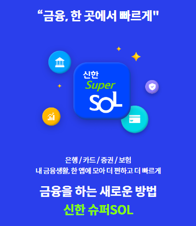  신한 퀴즈 정답 9월 30일 - 쏠퀴즈, 쏠페이 퀴즈팡팡, 슈퍼SOL