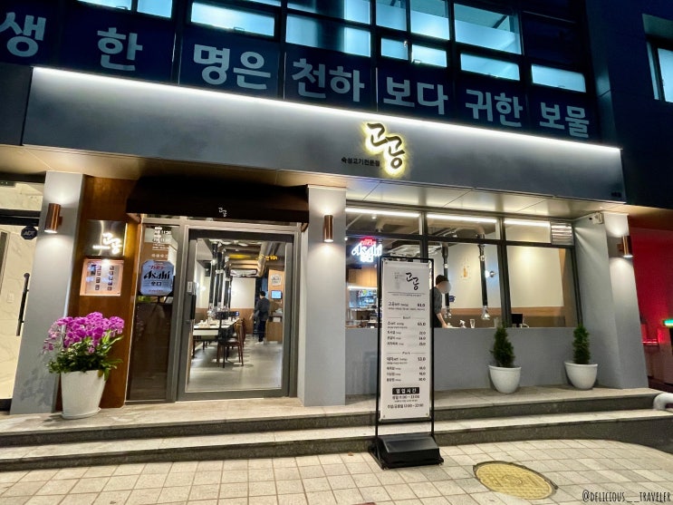  서초역 삼겹살 맛집 추천 - 고공 서초점 내돈내산 후기