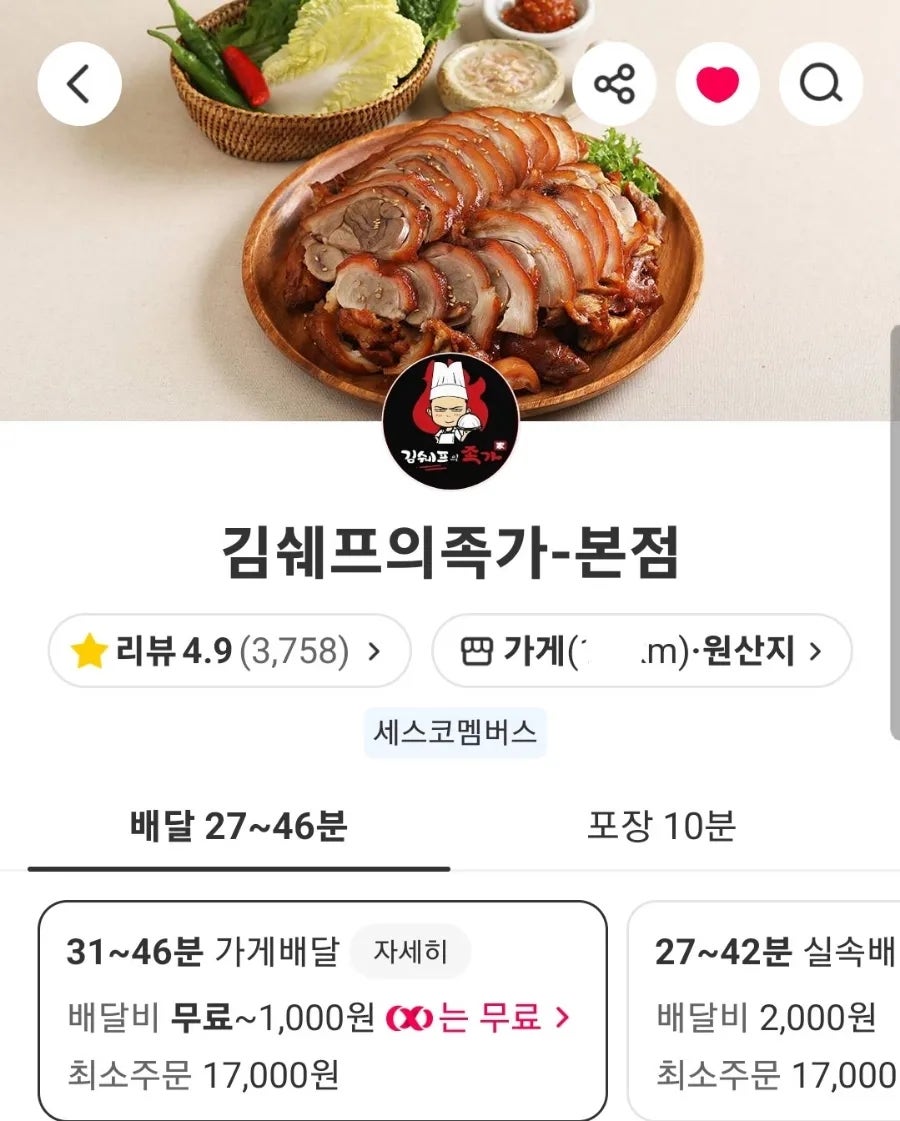 김쉐프의족가 본점 사진 1