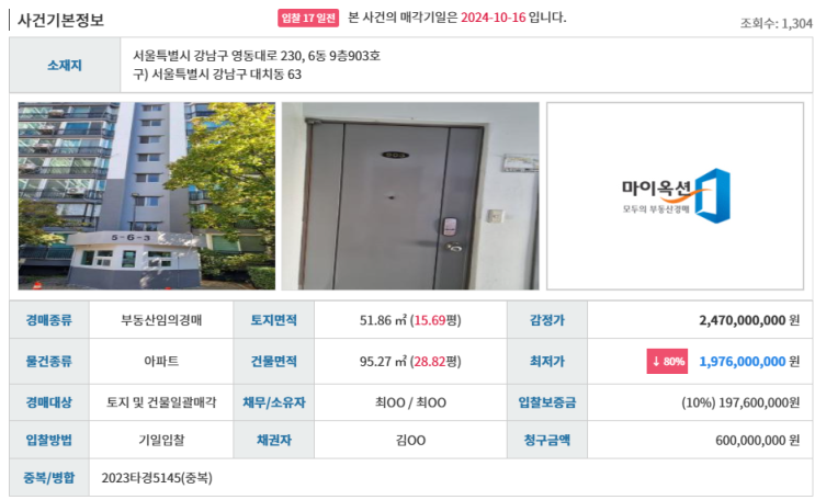  [대치동]2024타경833 대치우성아파트